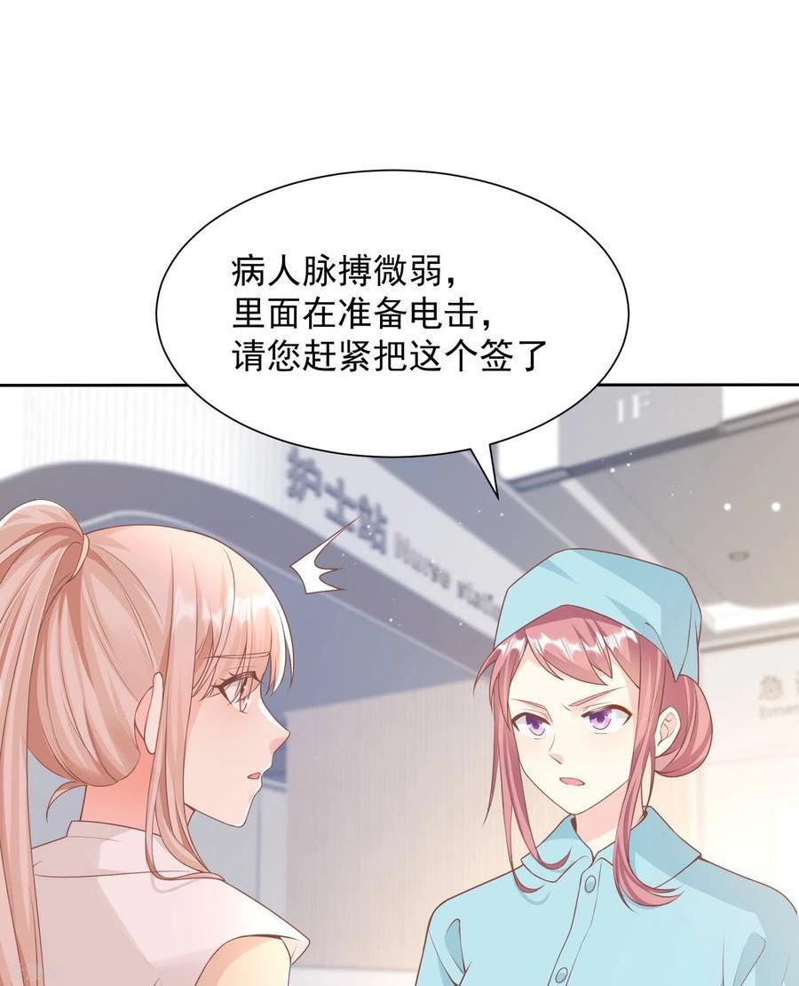 独家宠爱：我的甜心宝贝漫画,第2季第14话 爱情的考验14图