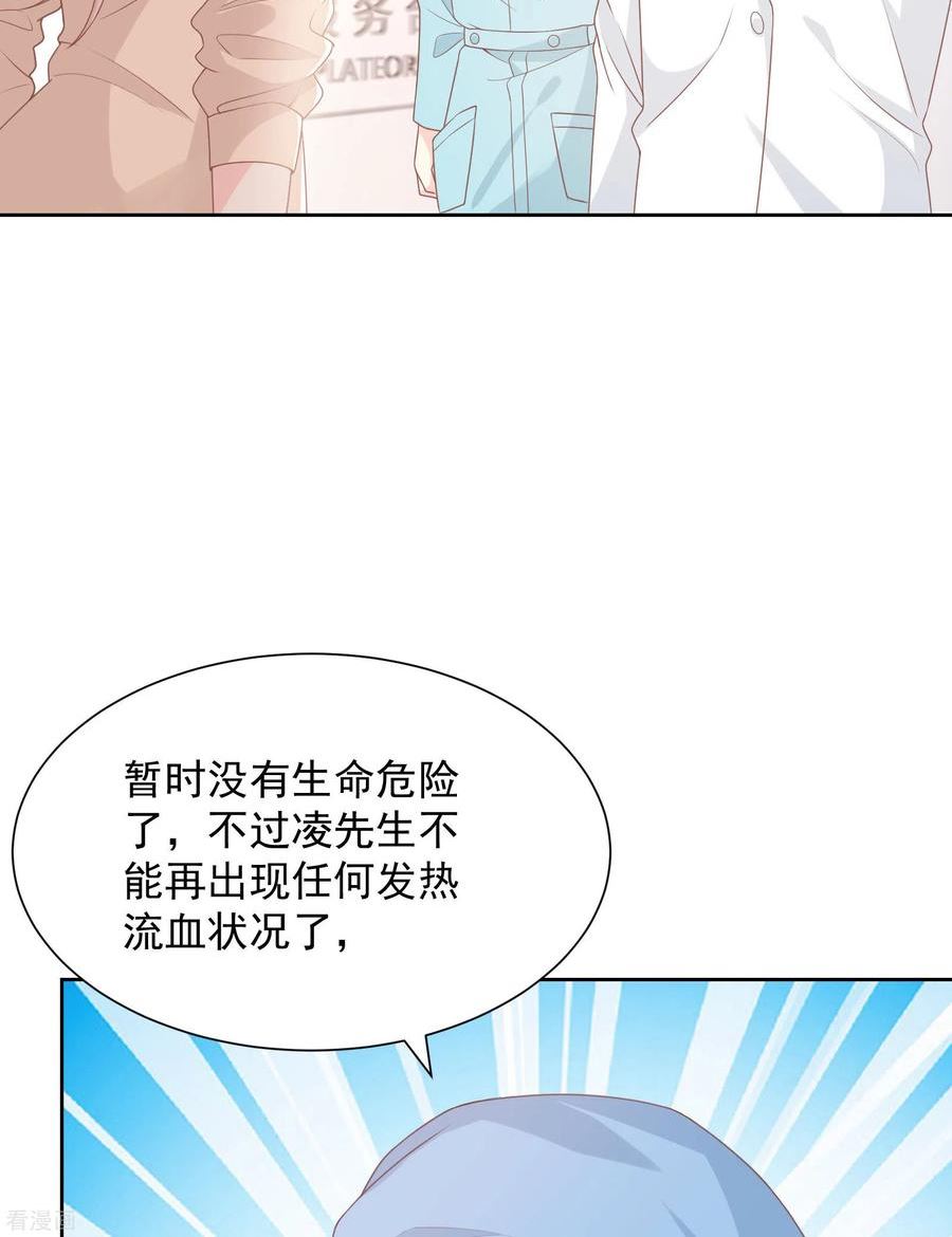 独家宠爱：我的甜心宝贝漫画,第2季第14话 爱情的考验23图