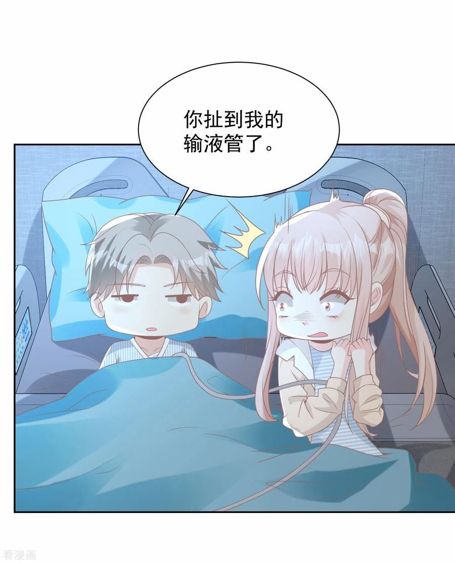 独家宠爱：我的甜心宝贝漫画,第2季第14话 爱情的考验33图