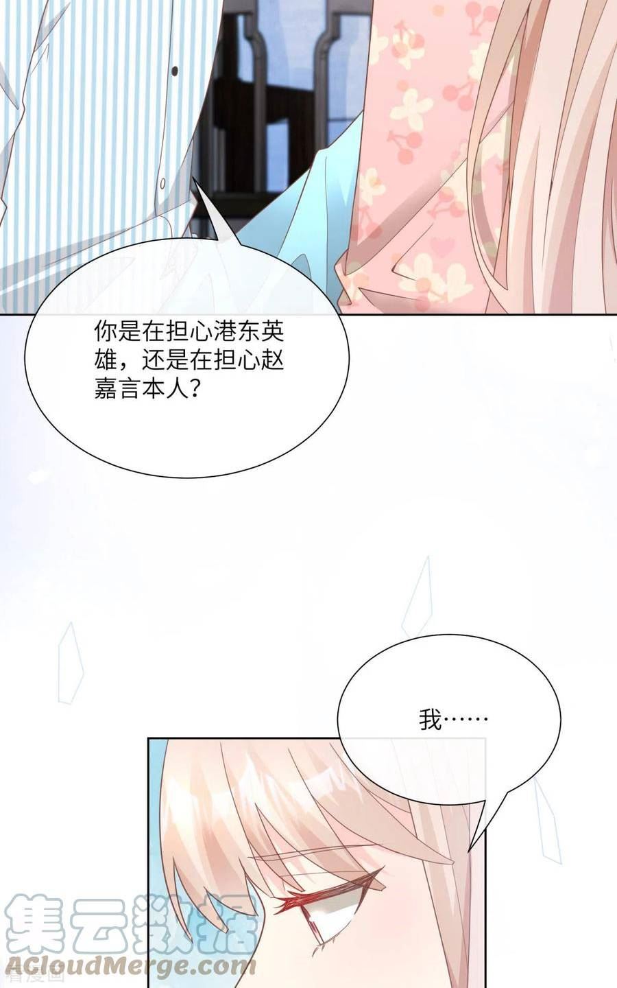 独家宠爱：我的甜心宝贝漫画,第2季第16话 要我去救情敌？！10图