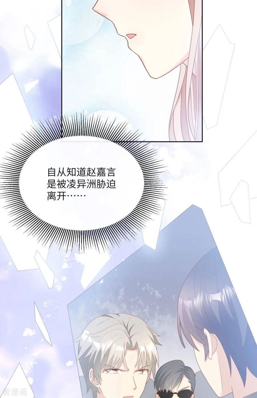 独家宠爱：我的甜心宝贝漫画,第2季第16话 要我去救情敌？！11图