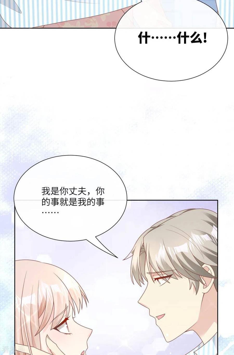 独家宠爱：我的甜心宝贝漫画,第2季第16话 要我去救情敌？！17图