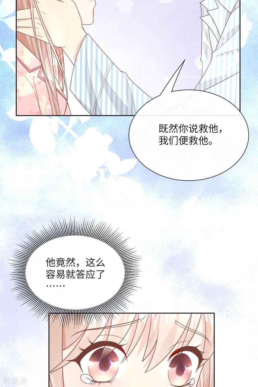 独家宠爱：我的甜心宝贝漫画,第2季第16话 要我去救情敌？！18图