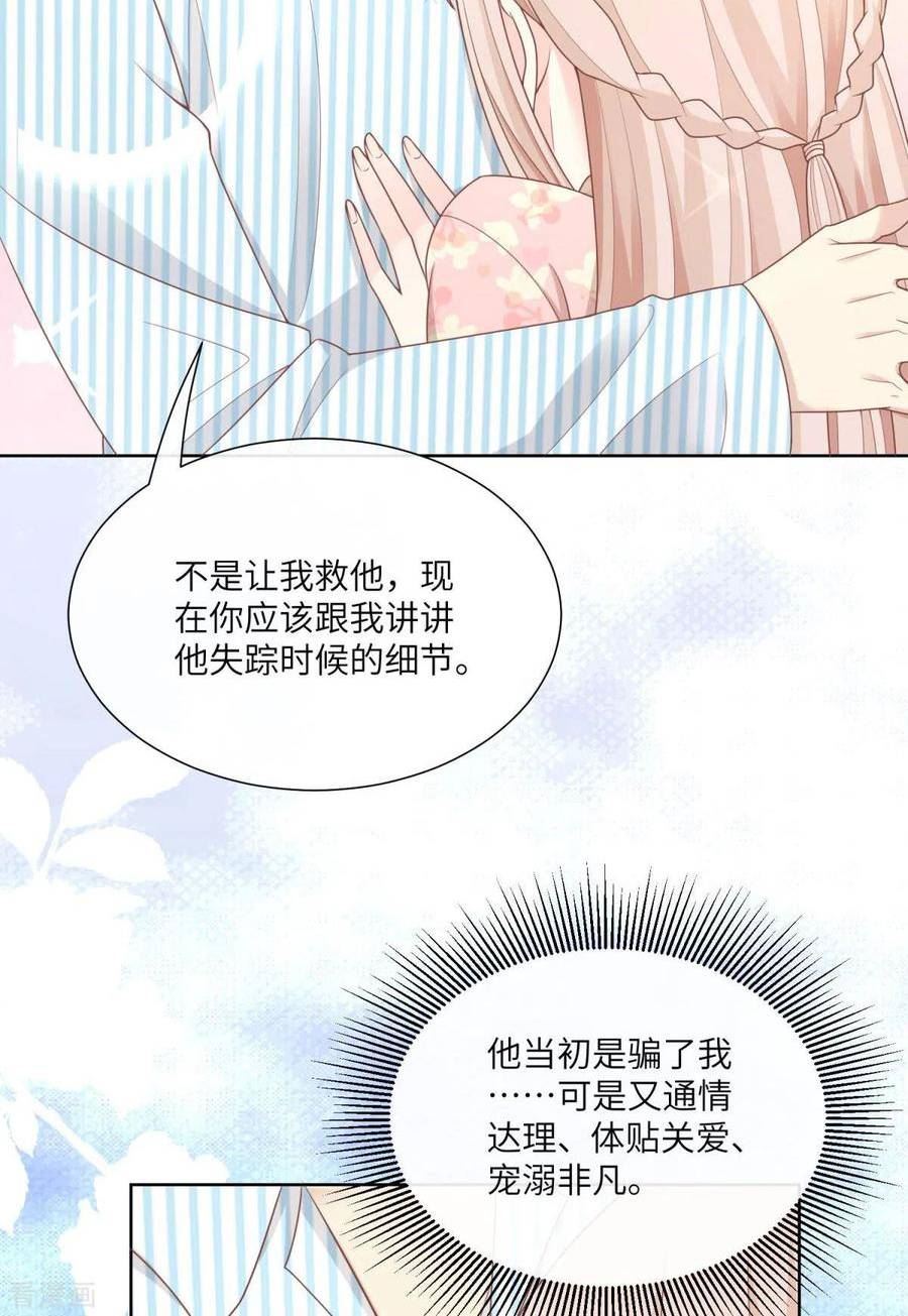 独家宠爱：我的甜心宝贝漫画,第2季第16话 要我去救情敌？！20图