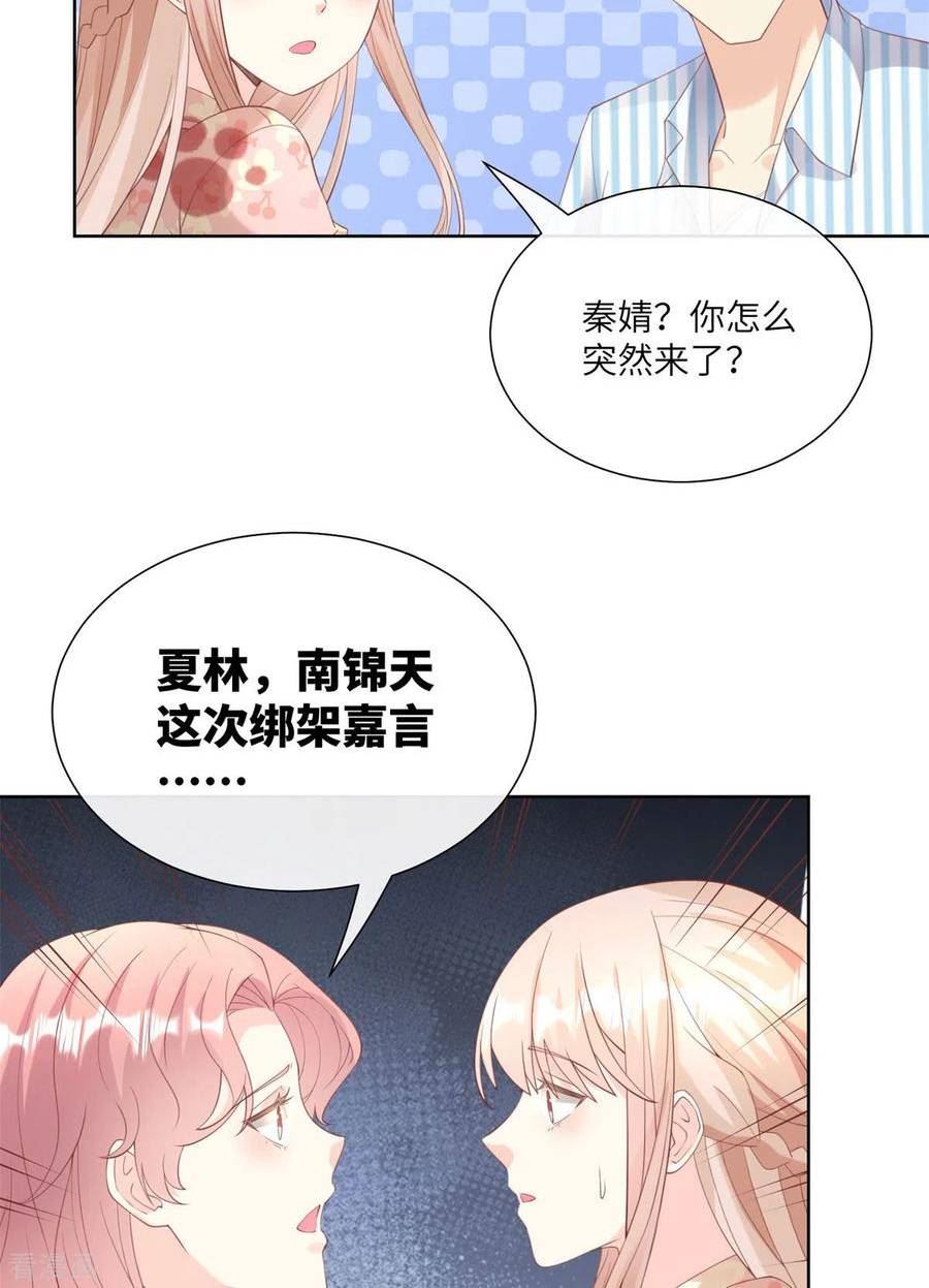 独家宠爱：我的甜心宝贝漫画,第2季第16话 要我去救情敌？！26图