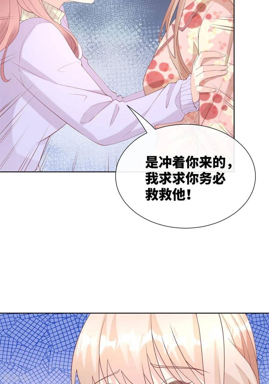 独家宠爱：我的甜心宝贝漫画,第2季第16话 要我去救情敌？！27图