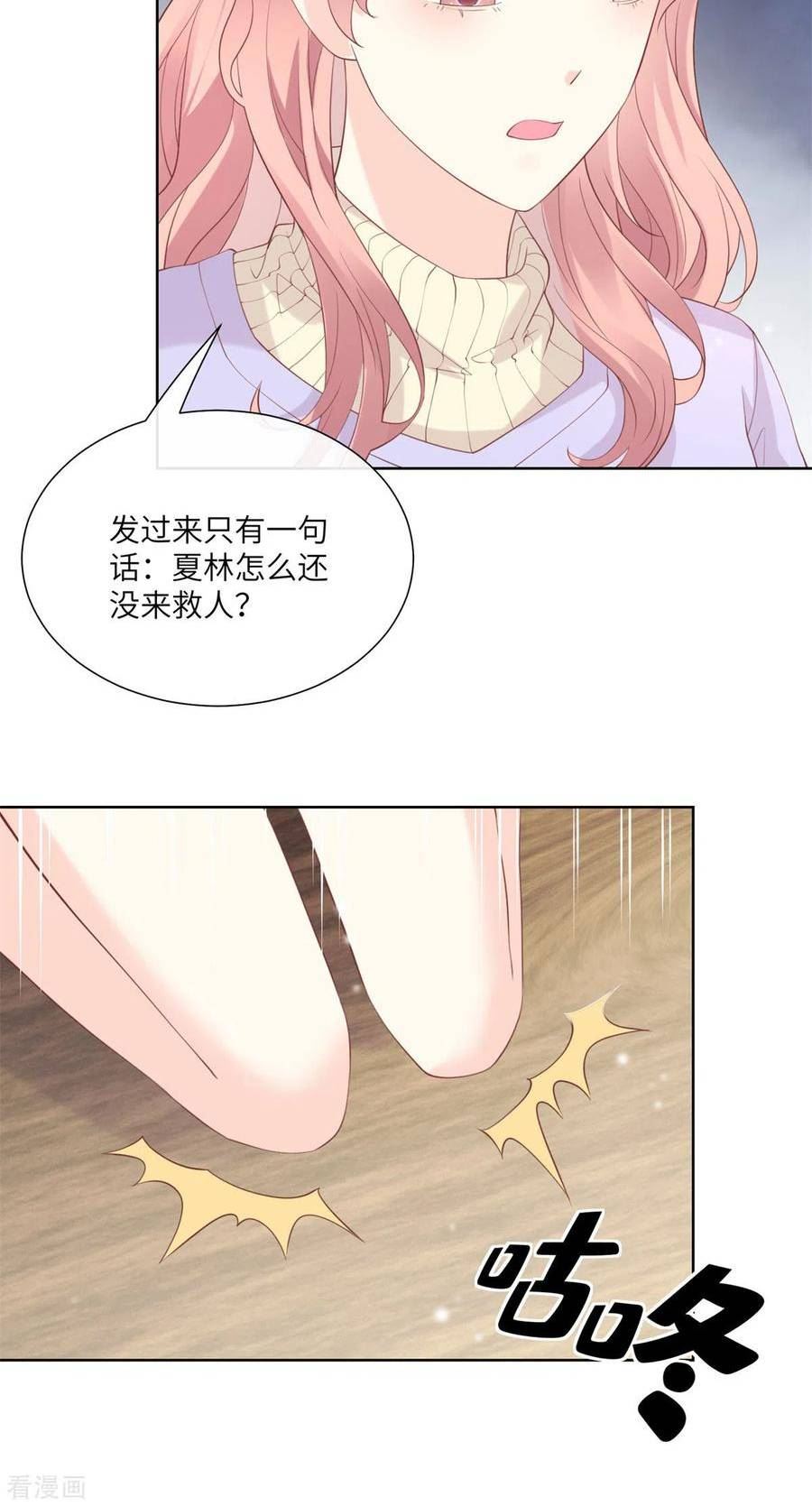 独家宠爱：我的甜心宝贝漫画,第2季第16话 要我去救情敌？！29图