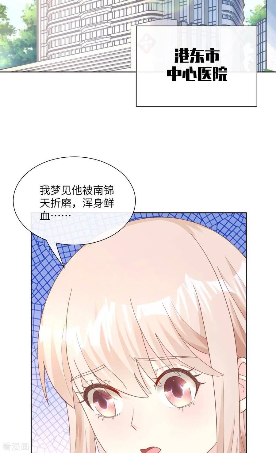 独家宠爱：我的甜心宝贝漫画,第2季第16话 要我去救情敌？！3图