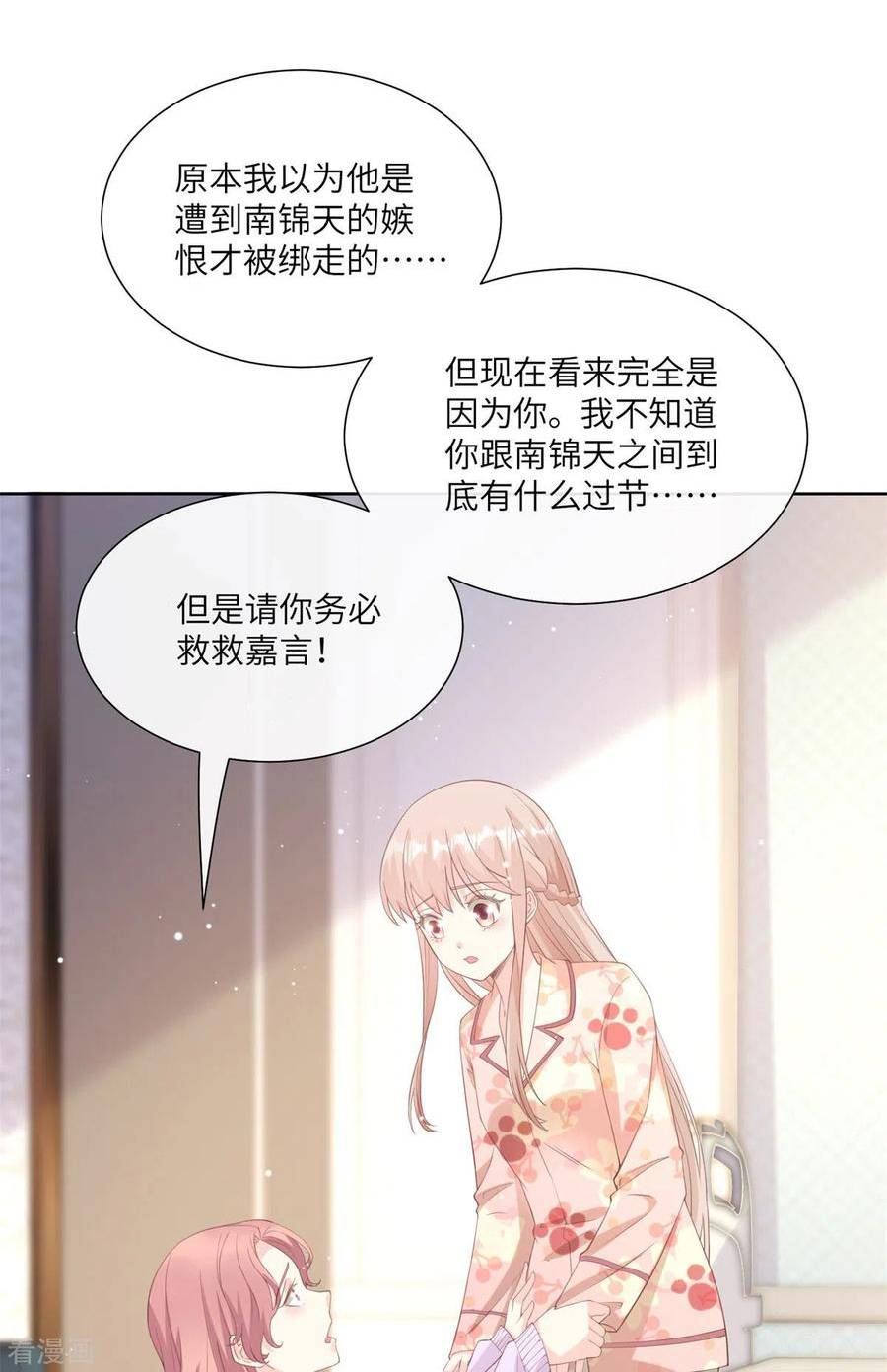 独家宠爱：我的甜心宝贝漫画,第2季第16话 要我去救情敌？！30图