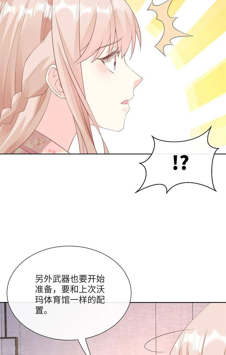 独家宠爱：我的甜心宝贝漫画,第2季第16话 要我去救情敌？！32图