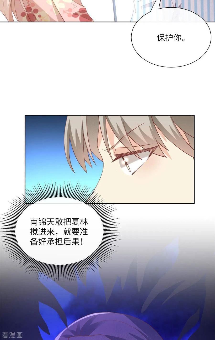 独家宠爱：我的甜心宝贝漫画,第2季第16话 要我去救情敌？！35图