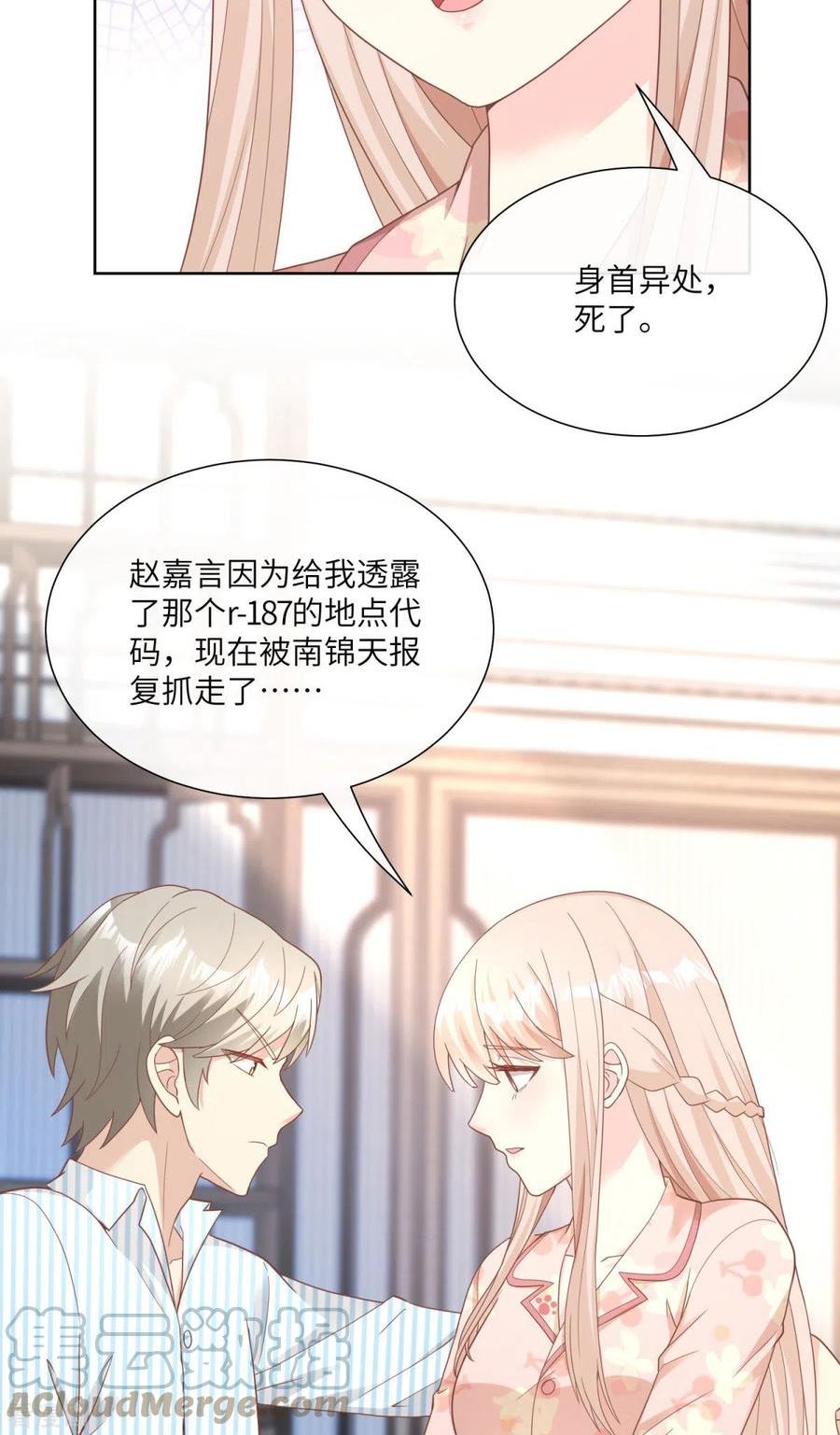 独家宠爱：我的甜心宝贝漫画,第2季第16话 要我去救情敌？！4图