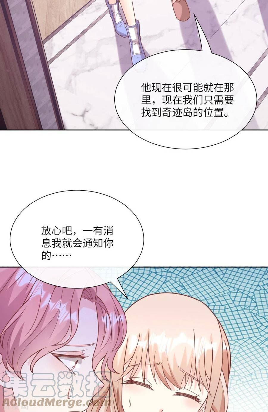 独家宠爱：我的甜心宝贝漫画,第2季第16话 要我去救情敌？！40图