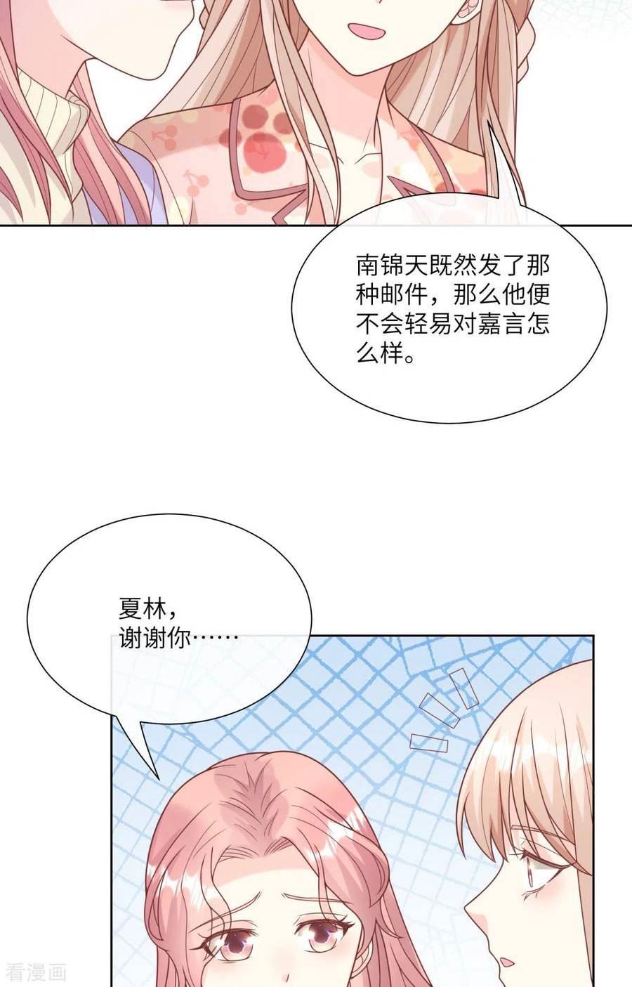 独家宠爱：我的甜心宝贝漫画,第2季第16话 要我去救情敌？！41图