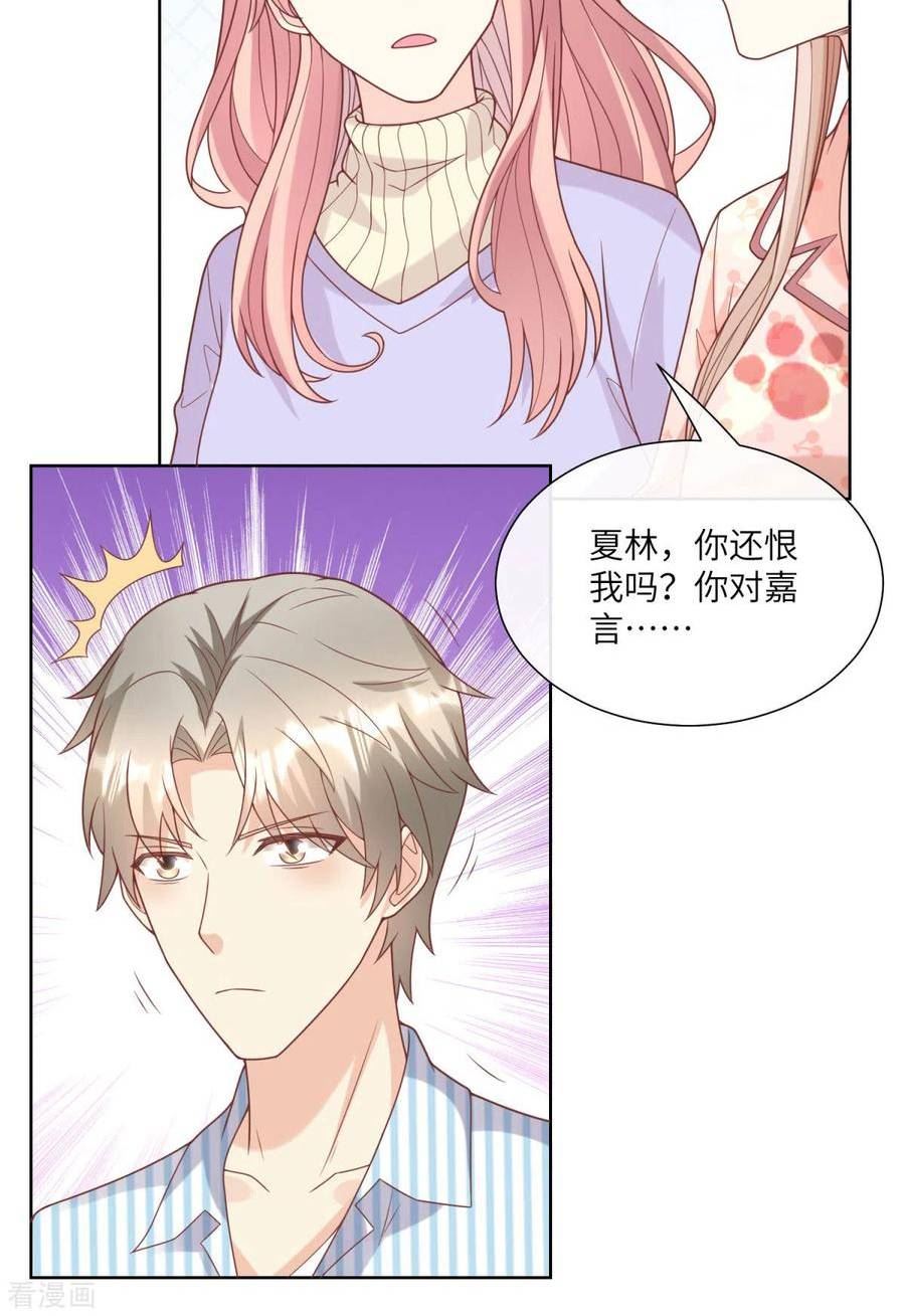 独家宠爱：我的甜心宝贝漫画,第2季第16话 要我去救情敌？！42图