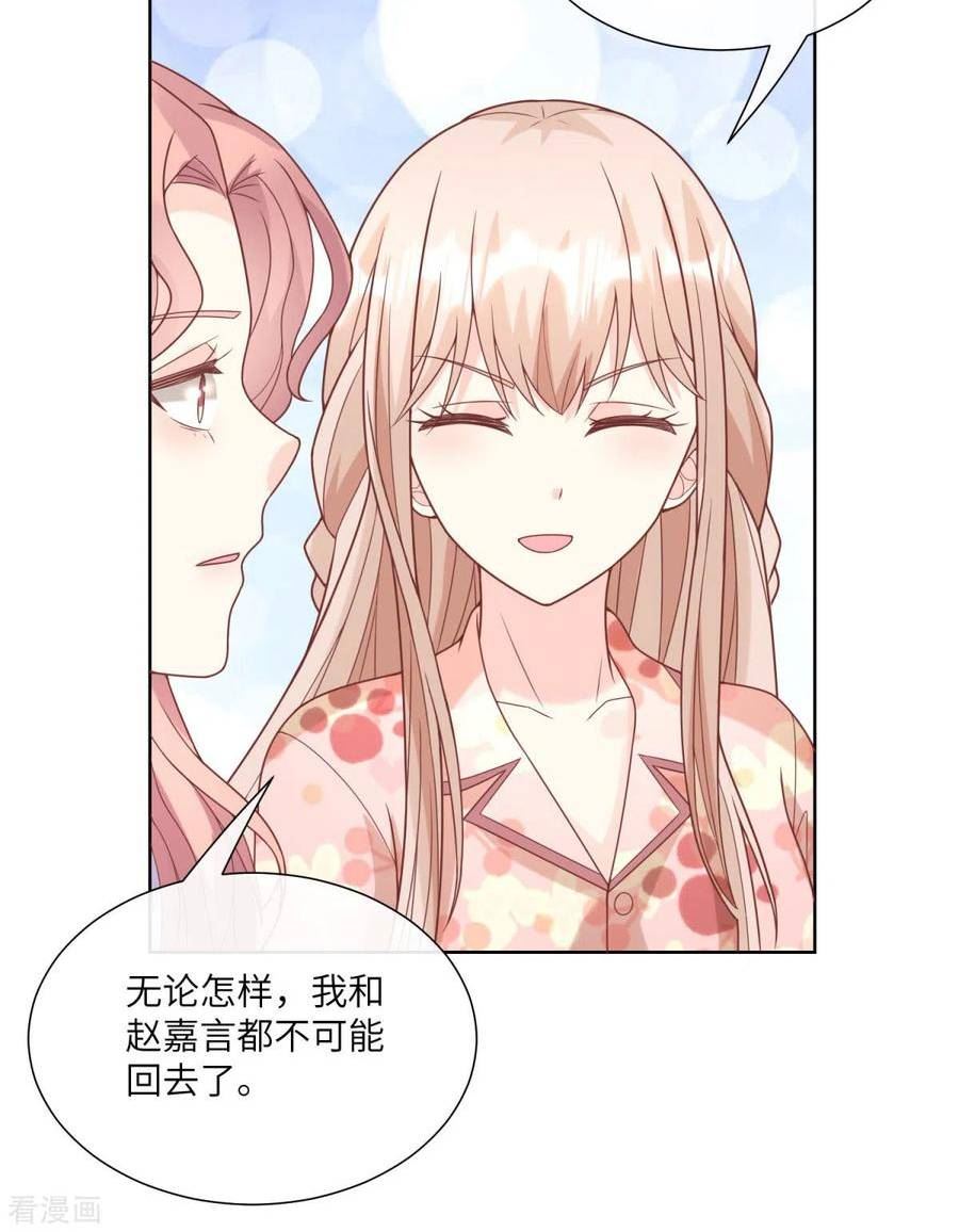 独家宠爱：我的甜心宝贝漫画,第2季第16话 要我去救情敌？！44图