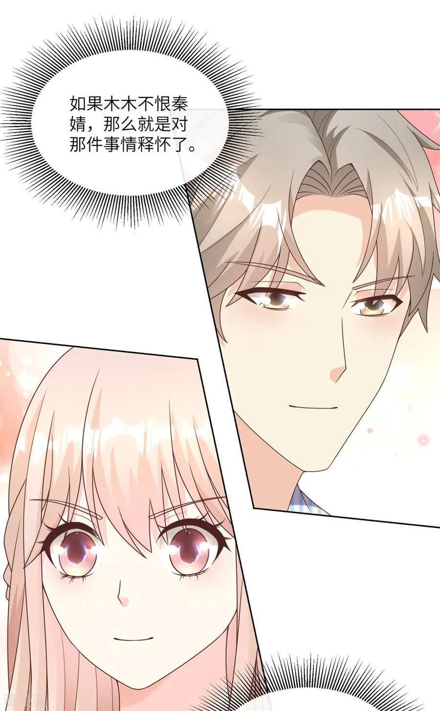 独家宠爱：我的甜心宝贝漫画,第2季第16话 要我去救情敌？！45图