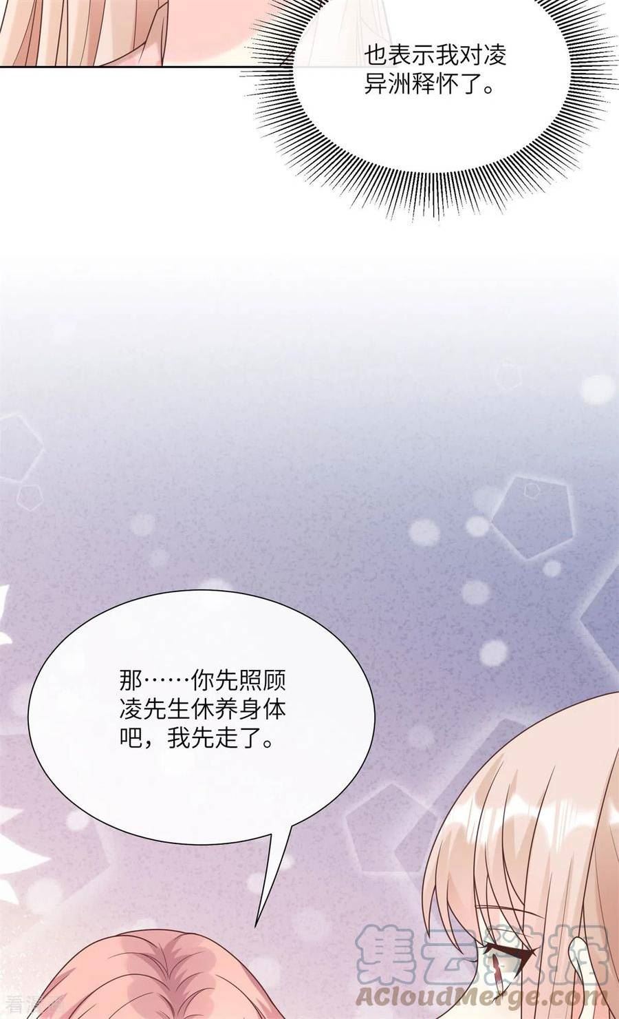 独家宠爱：我的甜心宝贝漫画,第2季第16话 要我去救情敌？！46图