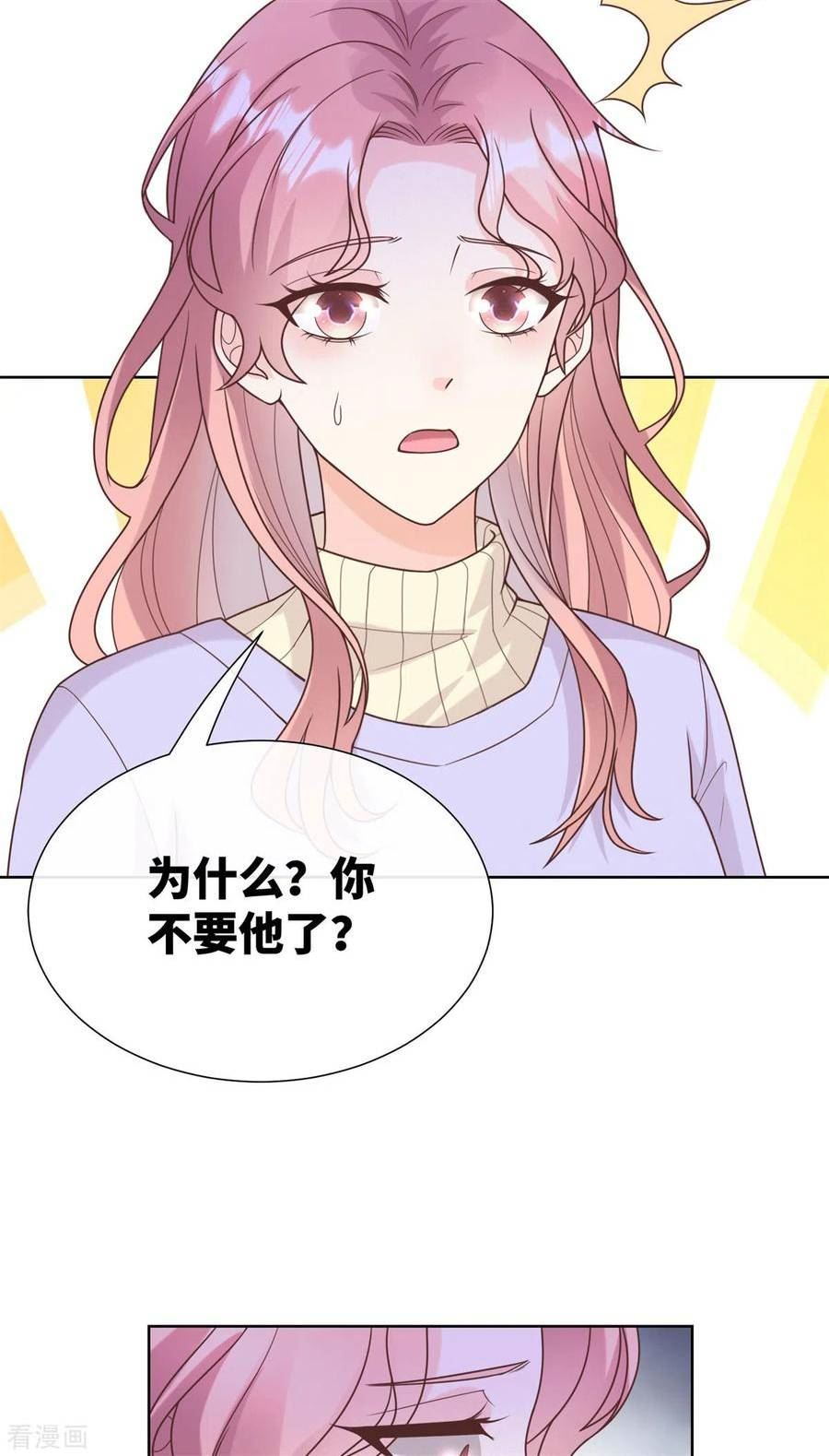 独家宠爱：我的甜心宝贝漫画,第2季第16话 要我去救情敌？！48图