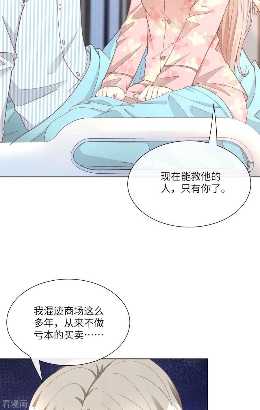 独家宠爱：我的甜心宝贝漫画,第2季第16话 要我去救情敌？！5图