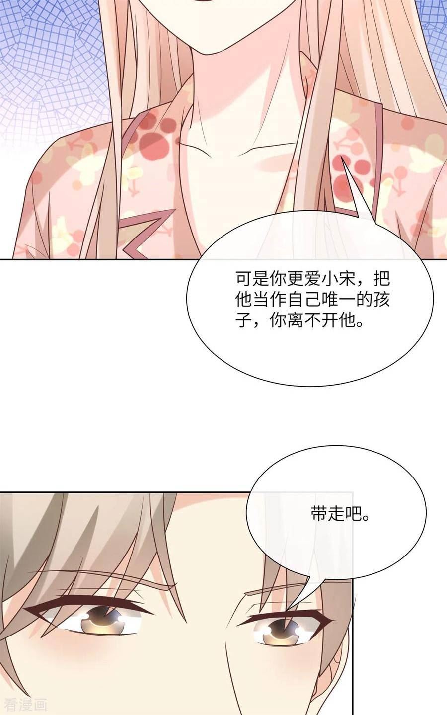 独家宠爱：我的甜心宝贝漫画,第2季第16话 要我去救情敌？！50图