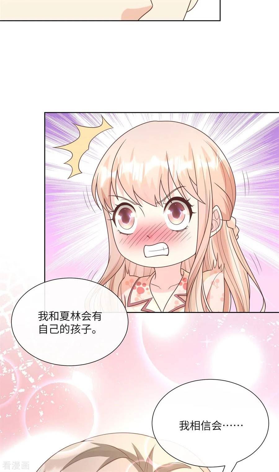 独家宠爱：我的甜心宝贝漫画,第2季第16话 要我去救情敌？！51图