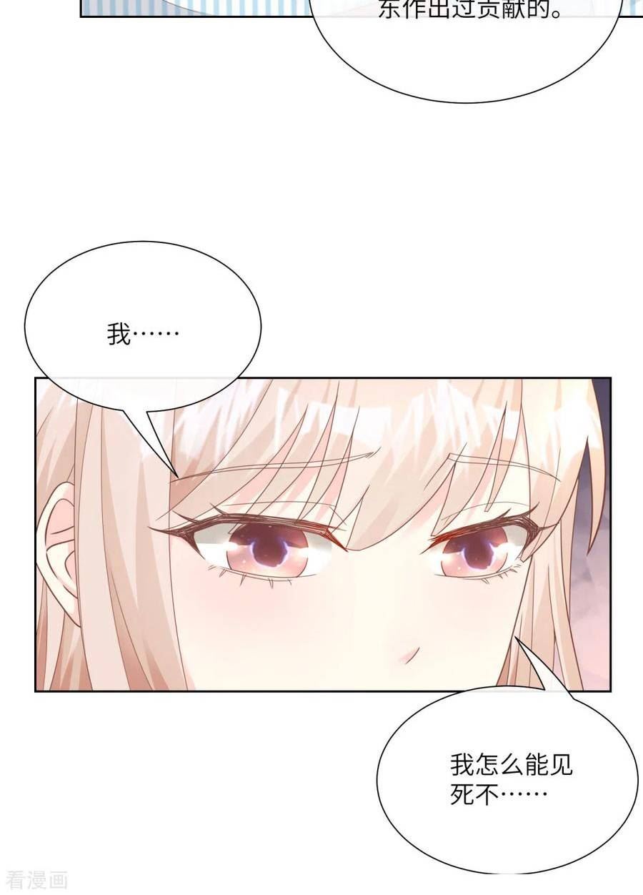 独家宠爱：我的甜心宝贝漫画,第2季第16话 要我去救情敌？！8图