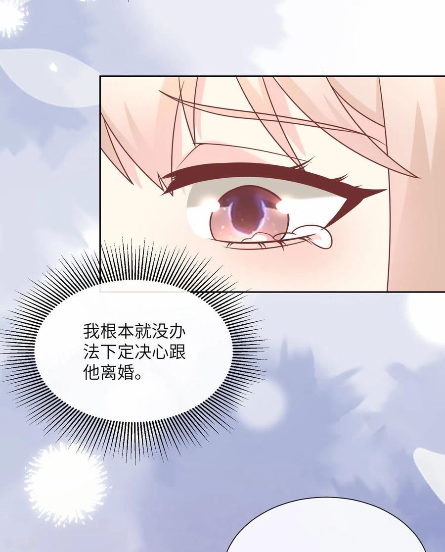 独家宠爱：我的甜心宝贝漫画,第2季第17话 真爱的考验17图