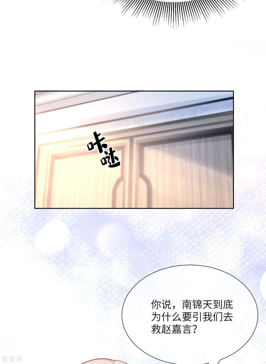 独家宠爱：我的甜心宝贝漫画,第2季第17话 真爱的考验29图