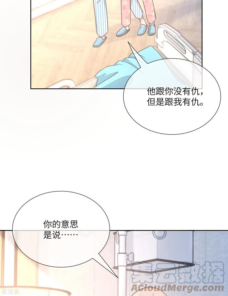 独家宠爱：我的甜心宝贝漫画,第2季第17话 真爱的考验34图