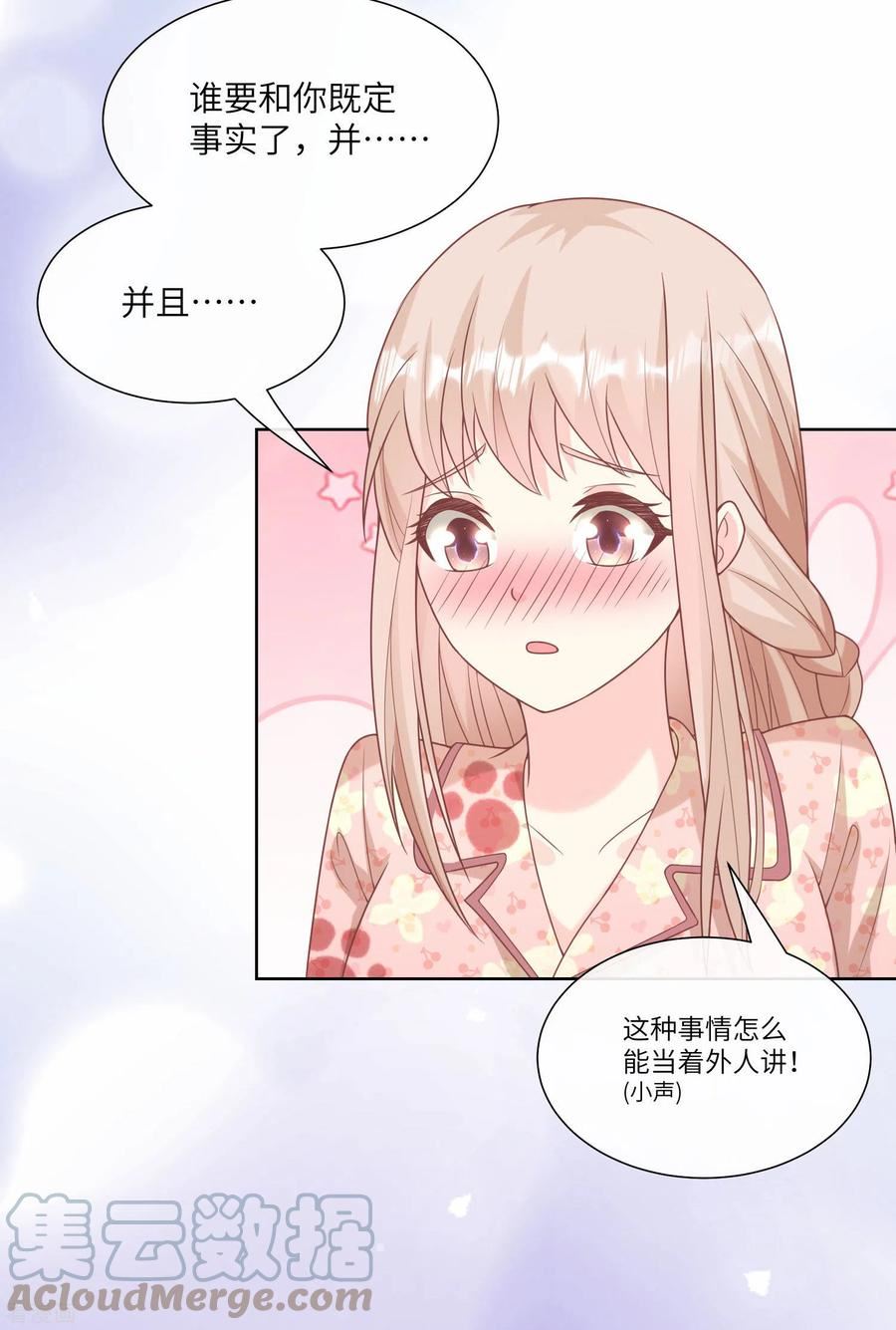 独家宠爱：我的甜心宝贝漫画,第2季第17话 真爱的考验7图