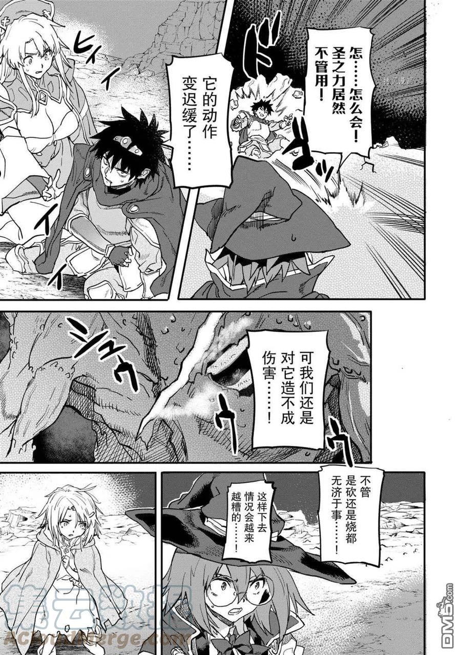 异世界回归勇者在现代无双！漫画,第15.3话 试看版1图