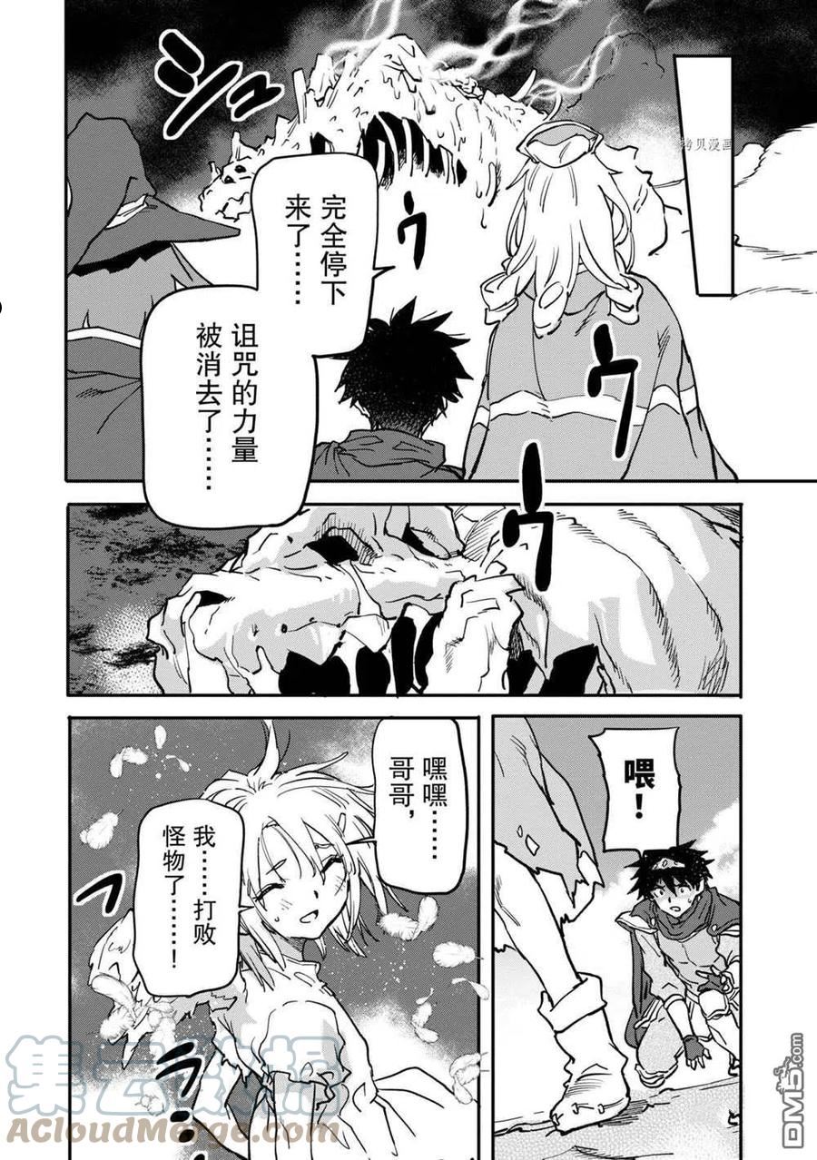 异世界回归勇者在现代无双！漫画,第15.3话 试看版10图