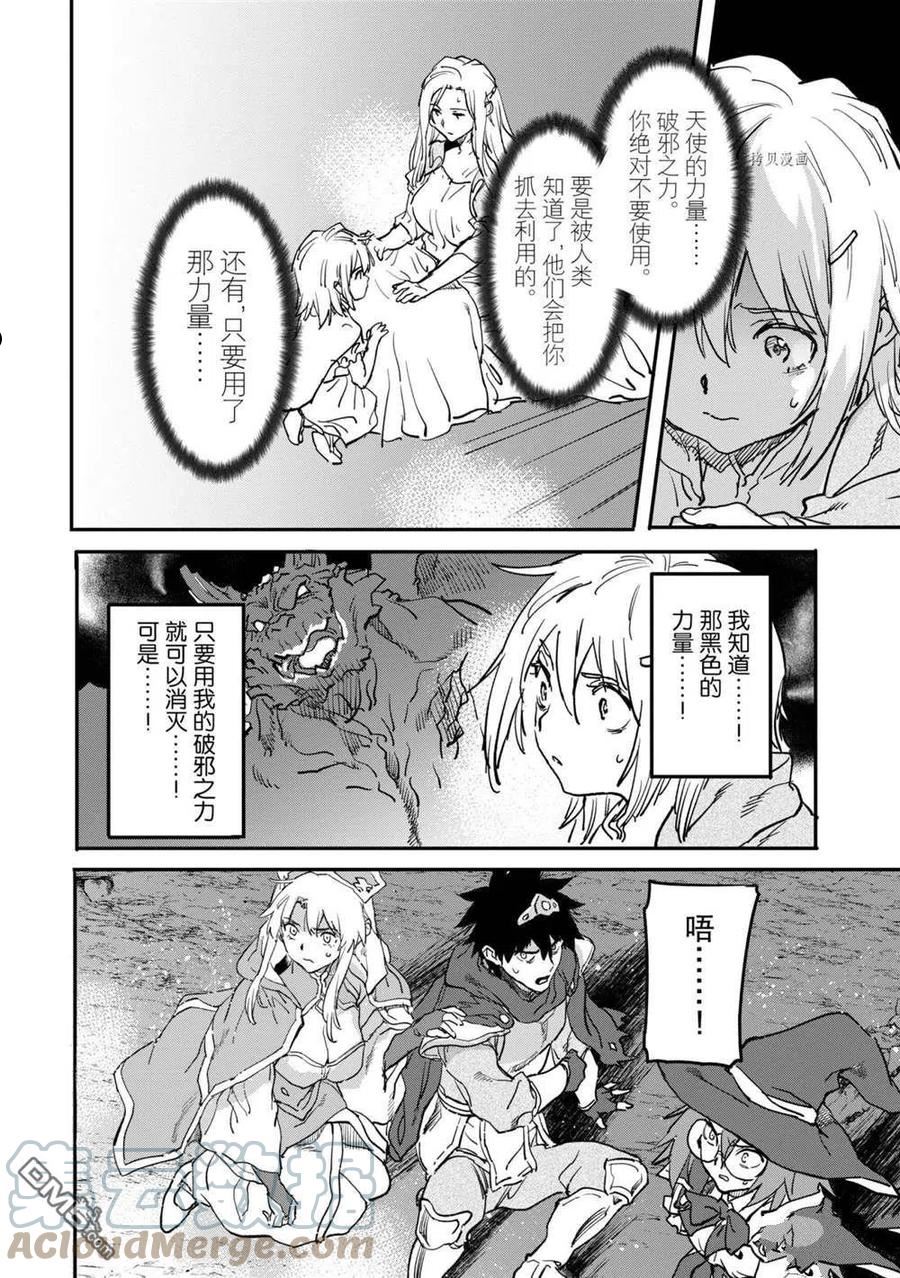 异世界回归勇者在现代无双！漫画,第15.3话 试看版2图