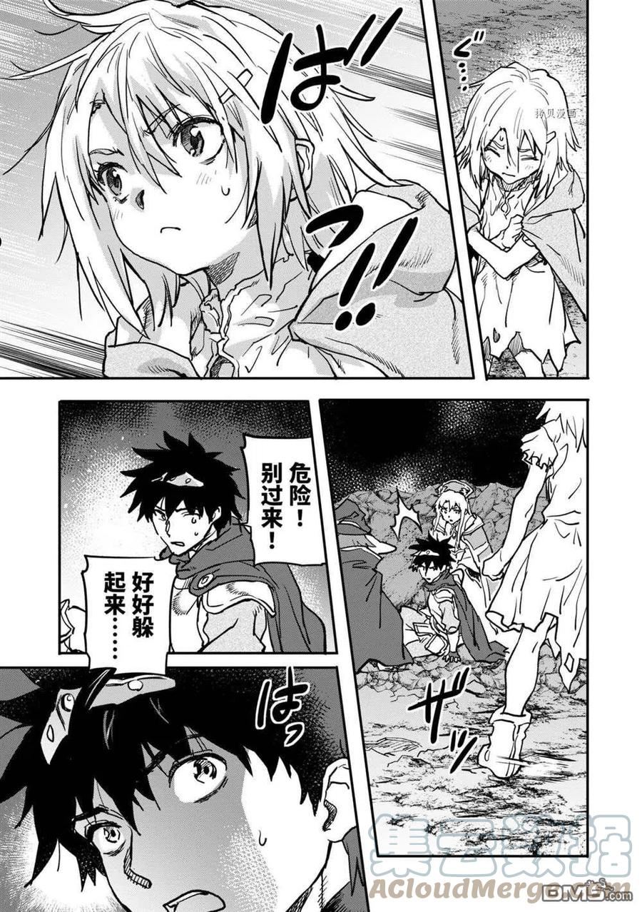 异世界回归勇者在现代无双！漫画,第15.3话 试看版3图