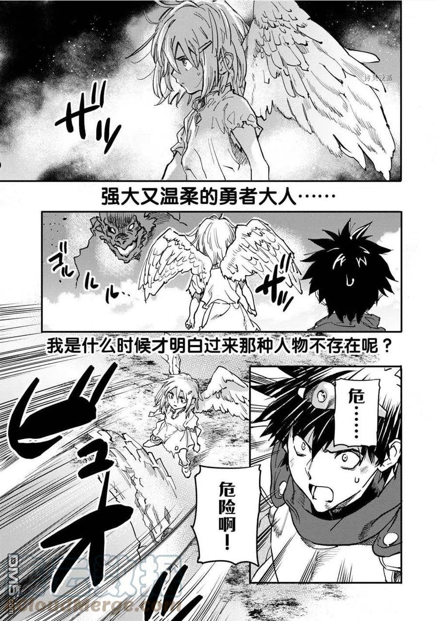 异世界回归勇者在现代无双！漫画,第15.3话 试看版5图