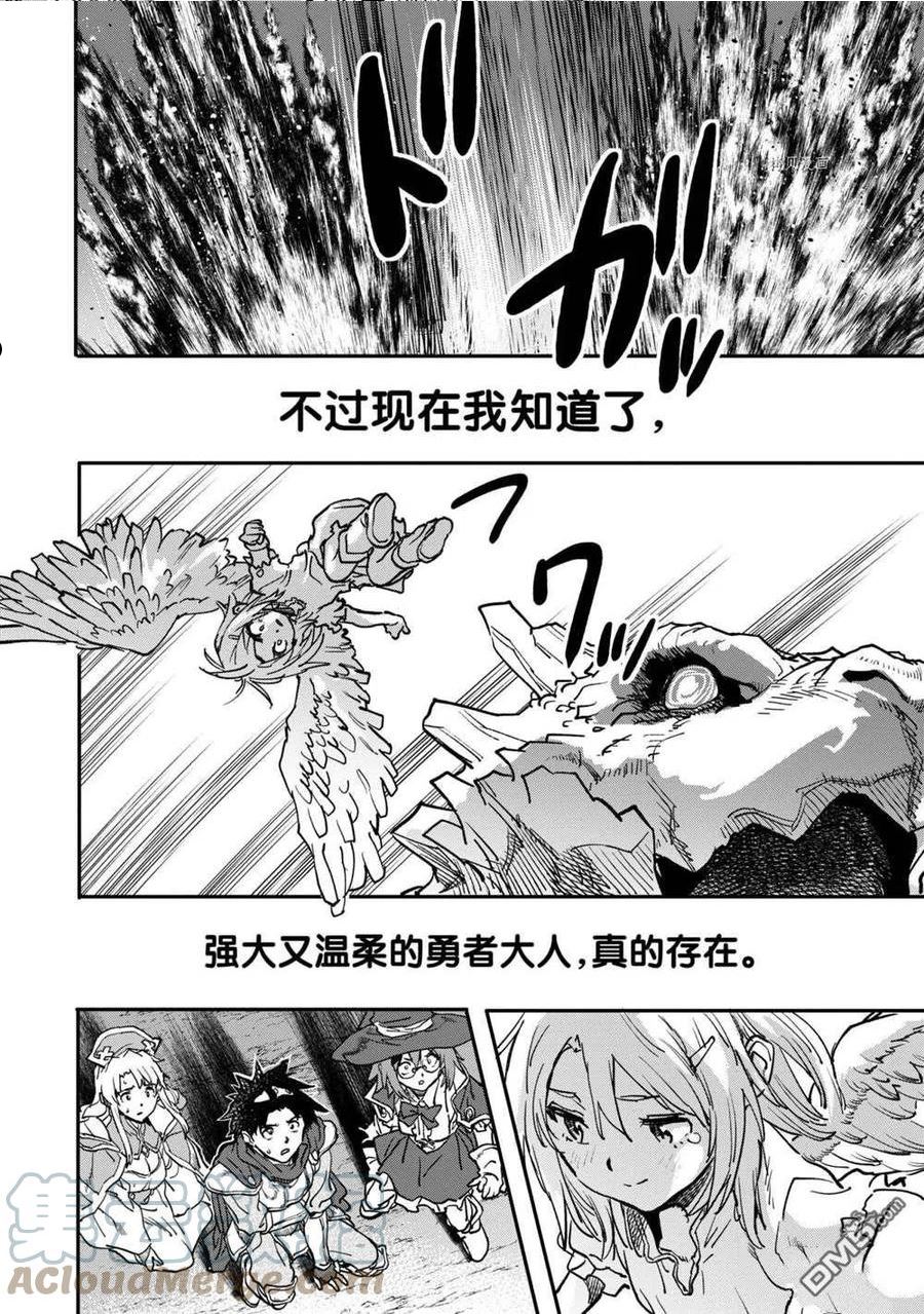 异世界回归勇者在现代无双！漫画,第15.3话 试看版6图