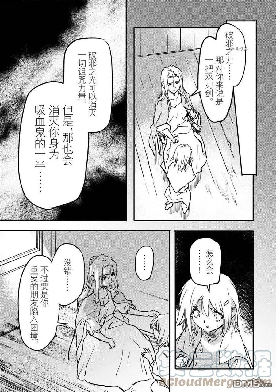 异世界回归勇者在现代无双！漫画,第15.3话 试看版7图