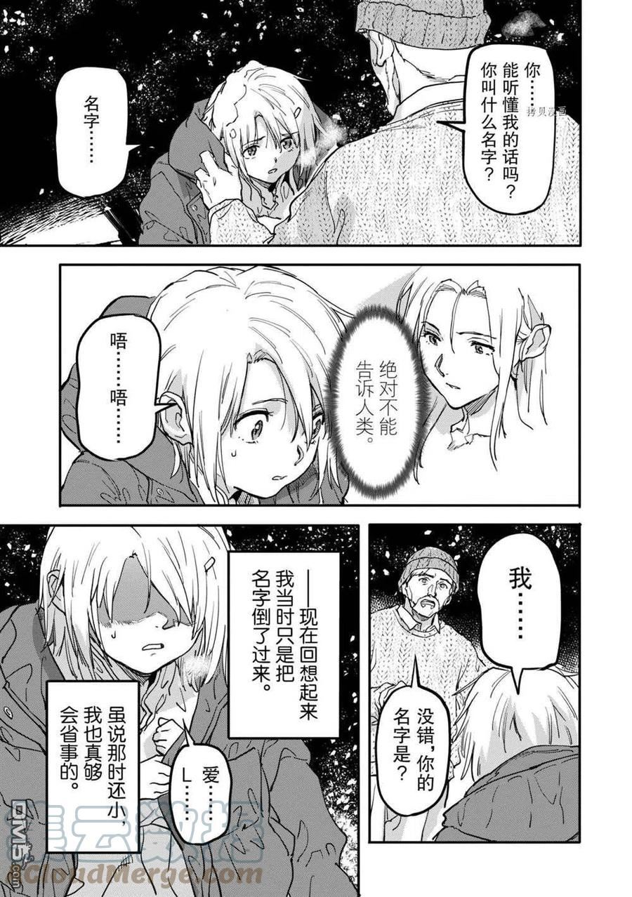 异世界回归勇者在现代无双！漫画,第15.4话 试看版13图