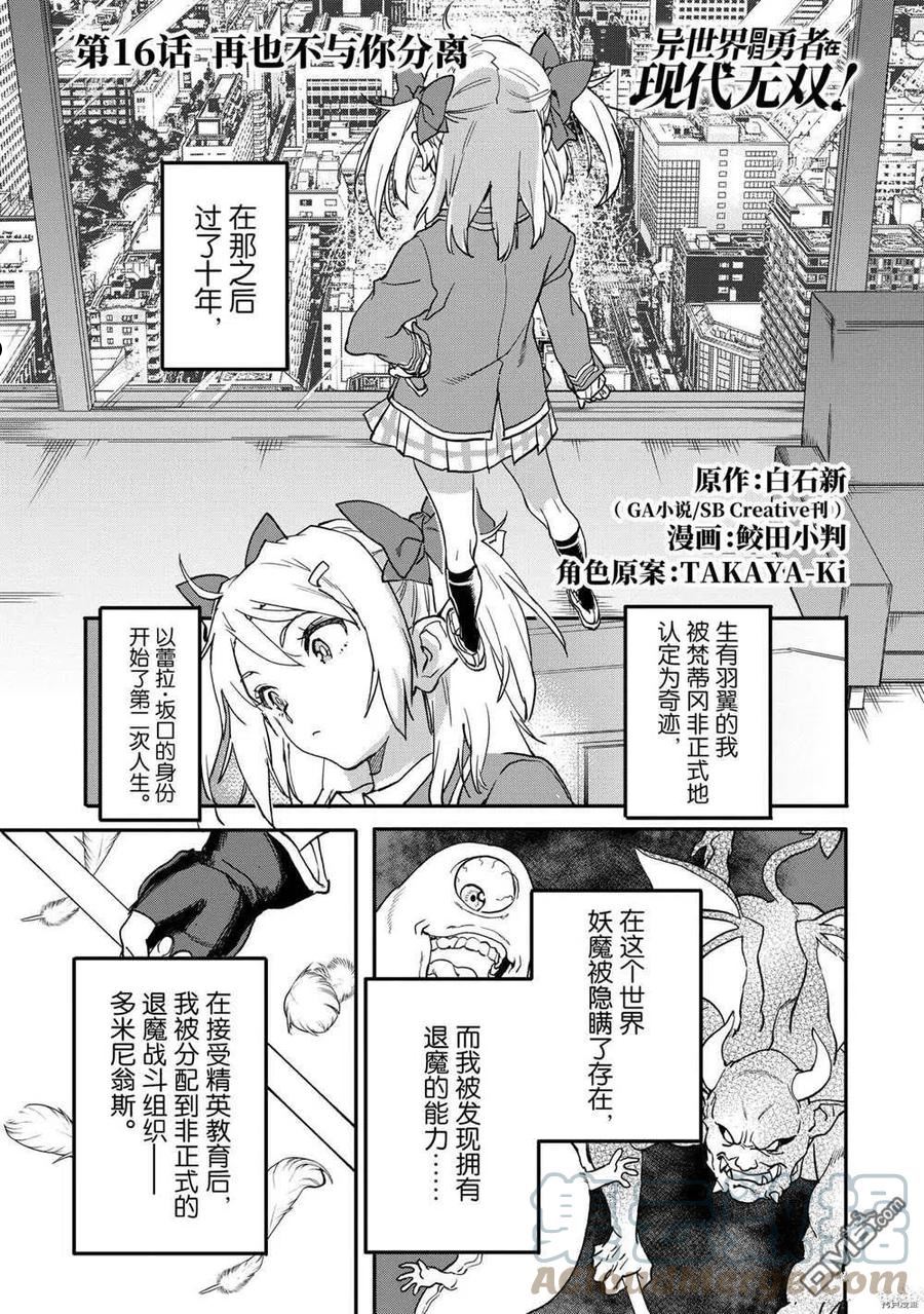 异世界回归勇者在现代无双！漫画,第16.1话 试看版1图