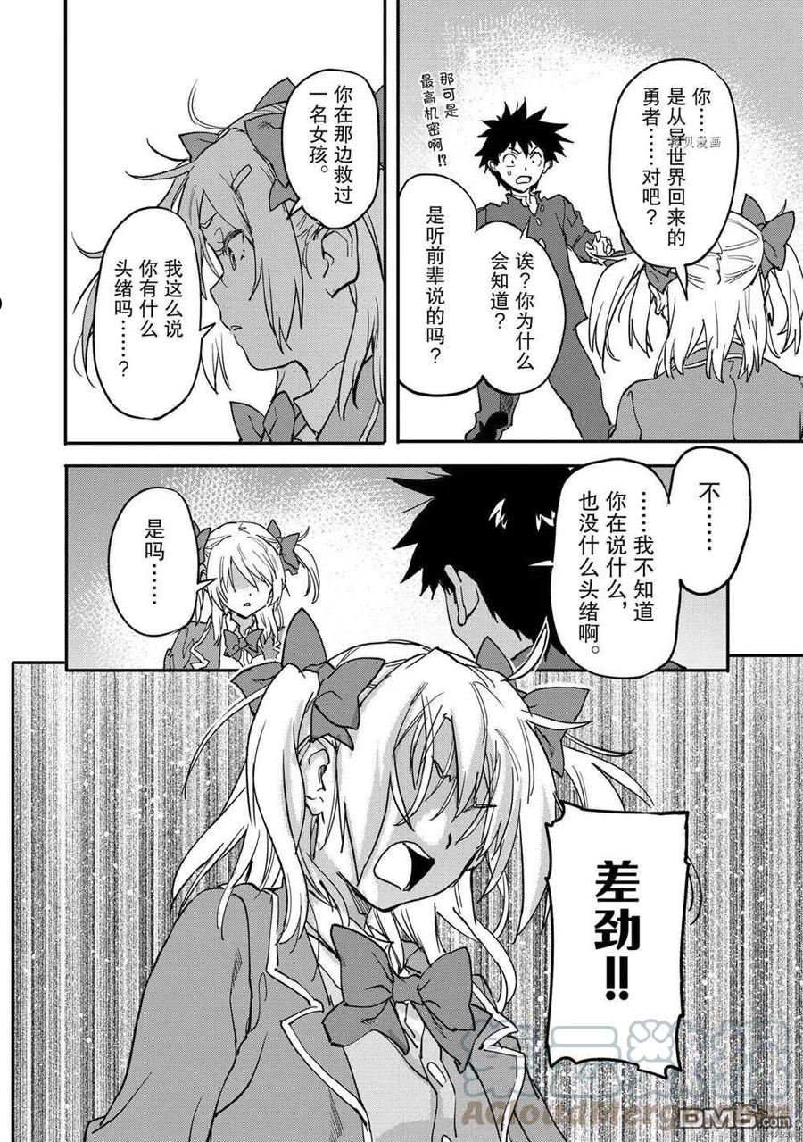 异世界回归勇者在现代无双！漫画,第16.1话 试看版10图