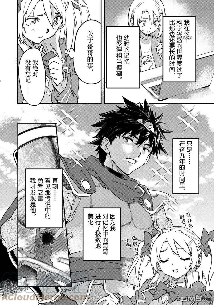 异世界回归勇者在现代无双！漫画,第16.1话 试看版2图