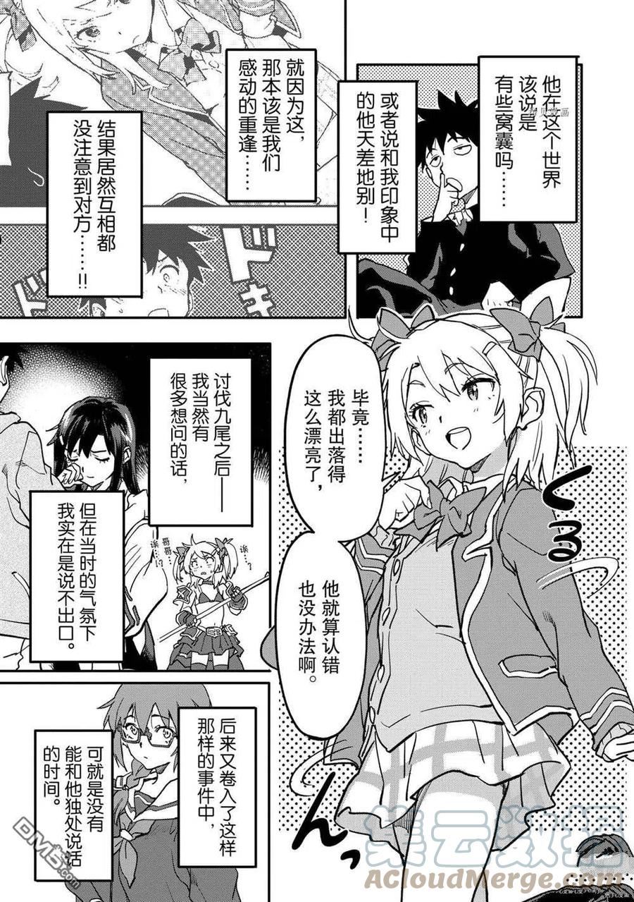 异世界回归勇者在现代无双！漫画,第16.1话 试看版3图