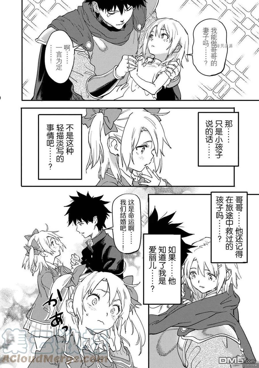 异世界回归勇者在现代无双！漫画,第16.1话 试看版4图