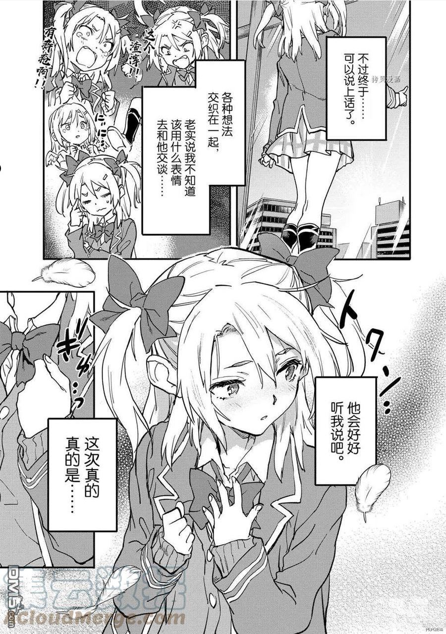 异世界回归勇者在现代无双！漫画,第16.1话 试看版5图