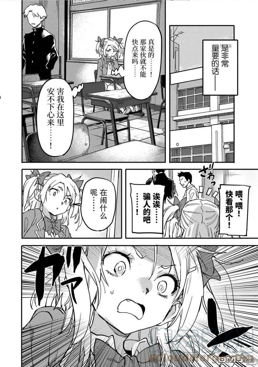 异世界回归勇者在现代无双！漫画,第16.1话 试看版6图