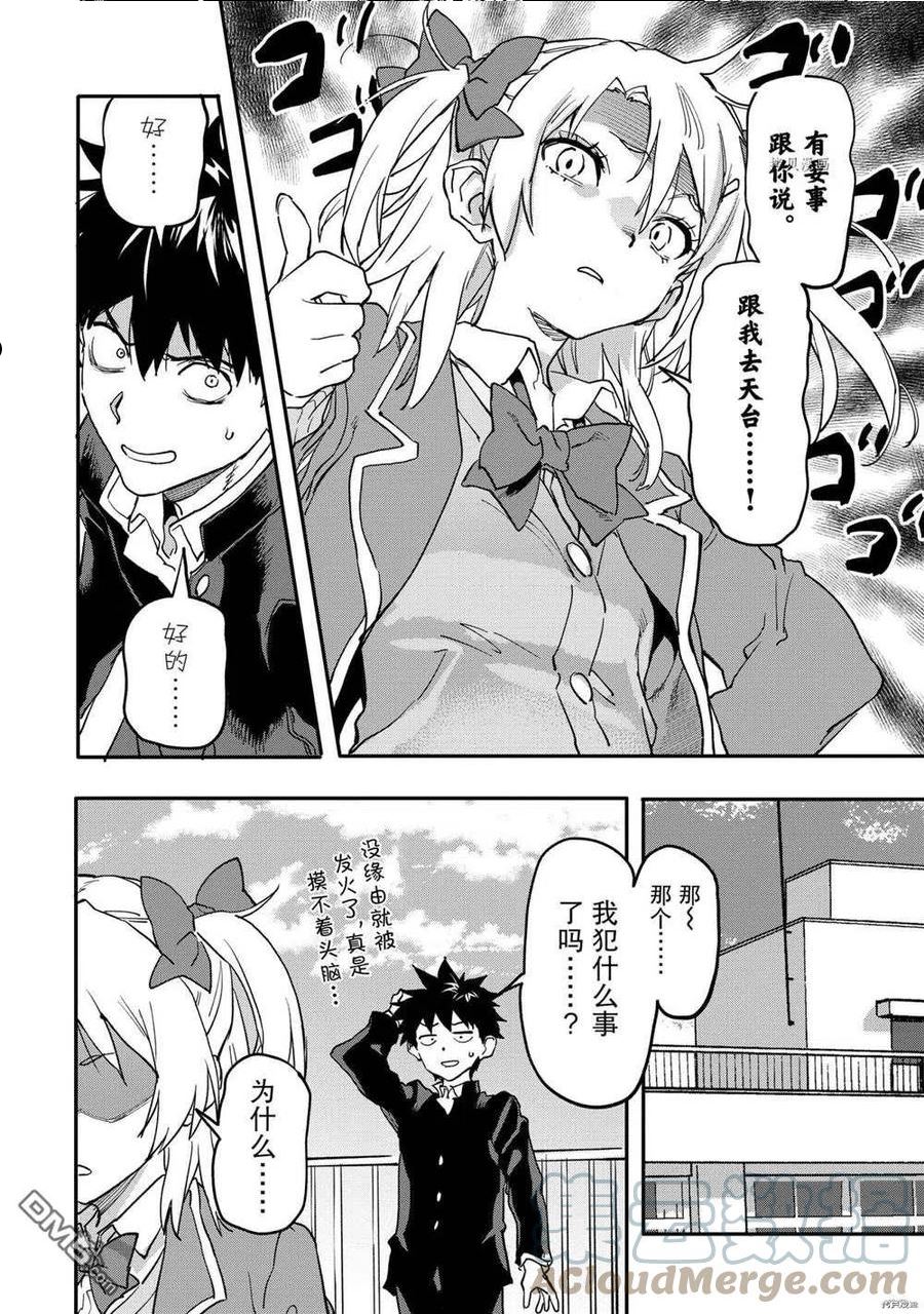 异世界回归勇者在现代无双！漫画,第16.1话 试看版8图