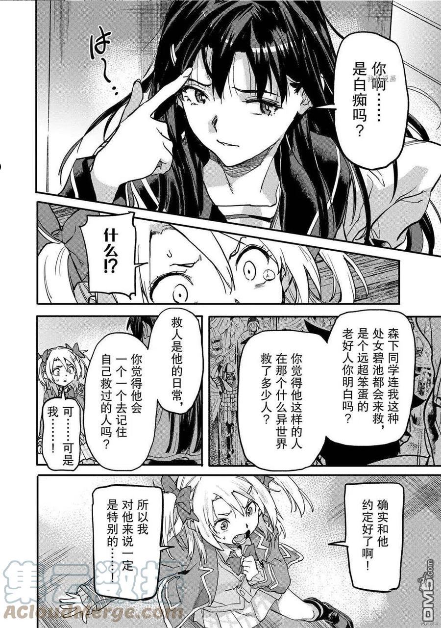 异世界回归勇者在现代无双! 漫画在线漫画,第16.2话 试看版8图