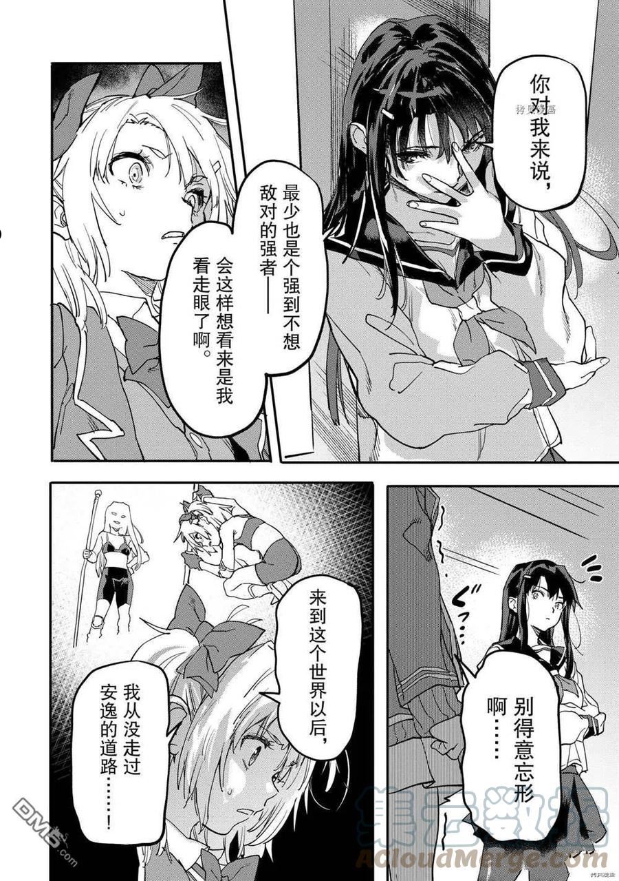 异世界回归勇者在现代无双！漫画,第16.3话 试看版1图