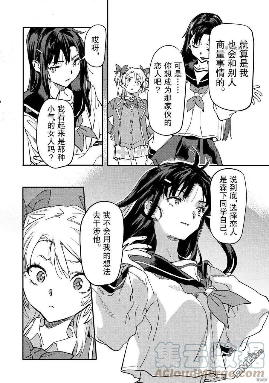 异世界回归勇者在现代无双！漫画,第16.3话 试看版3图